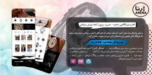 قالب فروشگاهی ساعت arena watch